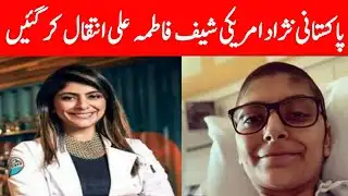 chef fatima ali Passed away - Latest News