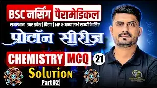 Chemistry Solution Chapter Mcq For BSc Nursing | BSc Nursing Exam Chemistry Solution Chapter Mcqs