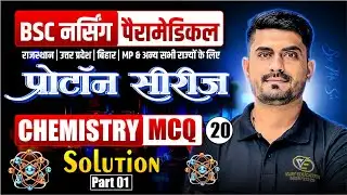 Chemistry Solution Chapter Mcq For BSc Nursing | BSc Nursing Exam Chemistry Solution Chapter Mcqs