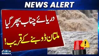 Chenab River Overflows | Multan in Danger Zone | Breaking News | Samaa TV