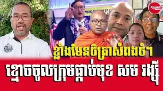 Chetra Keo U S A React to Sam Rainsy