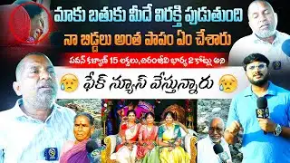 మాకు బతుకు మీదే...Chevella Bus Accident Three Sisters Father & Mother Interview | Shiva Studios