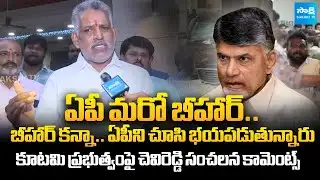 Chevireddy Bhaskar Reddy Strong Comments on TDP Govt Over Worst Ruling | @SakshiTVLIVE