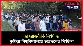ছাত্ররাজনীতি নি