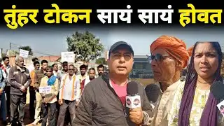 Chhattisgarh के धान खरीदी केंद्र में नहीं कट पा रहा टोकन...|| Durg News || Bharti Media Network 