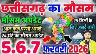 छत्तीसगढ़ में बारिश ने बढ़ाया जोर, बादलों की जबरदस्त सक्रियता | Chhattisgarh Mausam Samachar
