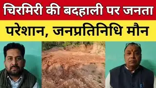 Chhattisgarh News: चिरमिरी की बदहाली पर जनता परेशान, जनप्रतिनिधि मौन 
