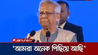 প্রযুক্তি খাতের পরিবর্তন দ্রুত থেকে দ্রুততর হচ্ছে: ড. ইউনূস | Chief Adviser | Dr Yunus | Jamuna TV