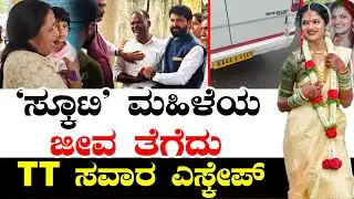 Chikkamagaluru: ಆಲ್ದೂರು ಸೊಸೈಟಿಯಲ್ಲಿ ಕೆಲಸ ಮಾಡುತ್ತಿದ್ದ ನವಮಿ ಸಾ*ವು| Aldur