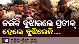 ନଇଁକି ବୁଝାଇଲେ ପ୍ରତୀକ୍ ହେଲେ ବୁଝିଲେନି || Child’s Death Triggers Road Blockade & Protest in Puri || OR
