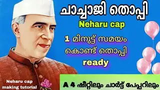 നെഹ്‌റു തൊപ്പി|Children