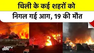 Chile Fire News : चिली के जंगलों में आग का तांडव, मची भारी तबाही, Emergency घोषित | Chile Fire News