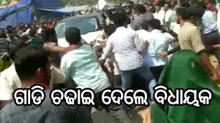 Chilika MLA Prashant Jagdev Attacked for Allegedly Ramming Uehicle Into Crowd #chilikamla #odisha
