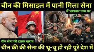 China की परमाणु मिसाइल में रंग वाला पानी Big Update | Xi Jinping | China Update | Missile Update