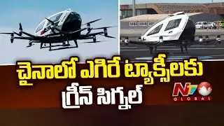 China Clears Way For First Pilotless Flying Taxis | Ntv Global