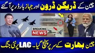 China Deploy Dregone Drone In Ladakh Against India | Pak Place TV