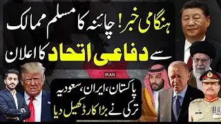 China Gives Big Surprise as Talks on “Muslim NATO” Make Unexpected Progress