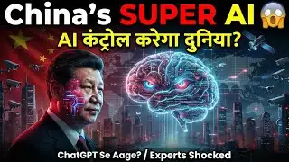 China’s AI Power Exposed | ये सिर्फ Chatbot नहीं है!