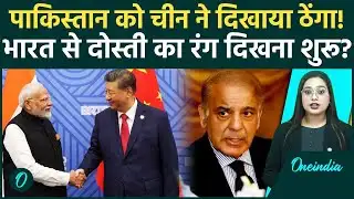 China SCO Meet: China - Pak Dosti में आई दरार? CPEC का भविष्य खतरे में? क्या हुआ? | Oneindia Hindi