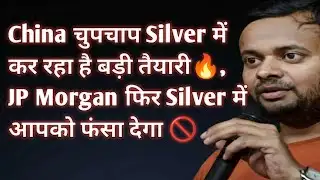 China Silver में चुपचाप क्या कर रहा है? | JP Morgan Silver Trap |Gold Silver Alert। Crash। US india