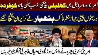 Chinese Weapons Shipment Reaches Iran | US & Israel React | Rohi