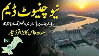 Chiniot Hydropower Project | Chenab River Exploits For Indus River Treaty | Sun LO