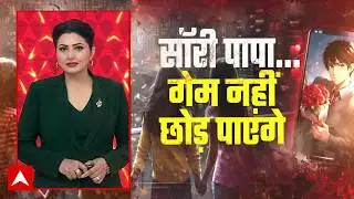 Chitra Tripathi: तीन सगी बहनों को मोबाइल गेम ने मार डाला..जिम्मेदार कौन ? | Janhit