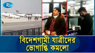 অবশেষে চট্টগ্রাম বিমানবন্দরে চালু হলো আরটি পিসিআর ল্যাব | Chittagong | Rtv News
