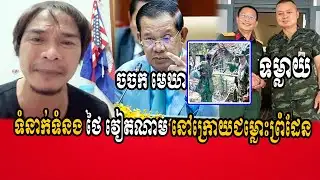 Chorchork Mekhea​ talks about Thailand-Vietnam relations after the Cambodian border dispute