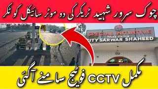 Chowk Sarwar Shaheed Haadsay Ki Mukamal CCTV Footage | LIVE CCTV FOOTAGE 
