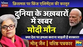 "Christmas Attacks : Fringe Elements Vandalism Goes Viral in Global Media, Why PM Modi Silent?