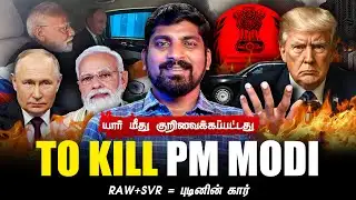 மோடியை கொல்ல சதி | புடின் செய்த அசாத்திய செயல் | CIA திட்டமும் RAW SVR பதிலடியும் | Tamil Pokkisham