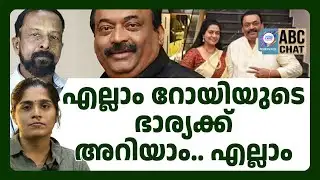 മോഡിക്ക് നേരേ ചൂണ്ടിയ തോക്ക് കന്നഡ CID താഴ്ത്തി | ABC CHAT | CJ ROY | WIFE
