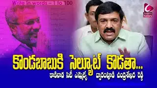 కొండబాబుకి సెల్యూట్ కొడతా...కాకినాడ సిటీ ఎమ్మెల్యే ద్వారంపూడి. ||circar express news