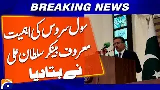 “Civil Service Importance Explained by Renowned Banker Sultan Ali” - Geo News