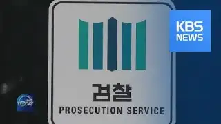 CJ GROUP DRUG SCANDAL / KBS뉴스(News)