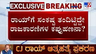 CJ Roy Death Case: ಬ್ಯಾಂಕ್​ಗಳಿಂದ ಸಾಲ ಪಡೆಯದೇ ಬ್ಯುಸಿನೆಸ್​ ಮಾಡ್ತಿದ್ದ ರಾಯ್