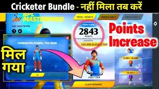 नहीं मिला ये करो- CLAIM CRICKETER BUNDLE FF| BPL MASTERMIND POINTS KAISE BADHAYE|FF BPL EVENT BUNDLE