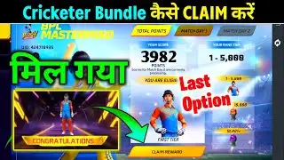 CLAIM CRICKETER BUNDLE FREE FIRE 2 FEBRUARY | BPL MASTERMIND FREE FIRE | HOW TO GET CRICKETER BUNDLE