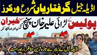 Clashes Outside Adiala Jail! Aleema Khan’s Powerful Entry Shocks PTI Supporters & Police