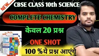 Class 10 Complete Science || CBSE Class 10 Science Paper 20206 || Class 10 Complete Chemistry PYQ