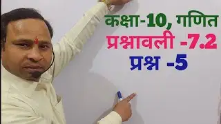 Class-10, Mathematics, Chapter -7, Coordinate Geometry,Questionnaire -7.2,Question -5,NEW NCERT B...