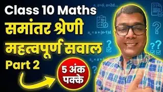 Class 10 Maths Chapter 5 ll Important Questions ll #class10thmaths #lsara #class10chapter5