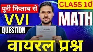 CLASS 10Th Maths | Previous year Question Paper | Complete Set Solution | Hindi Medium | NCERT ✅