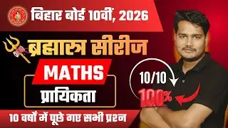 प्रायिकता Class 10th Maths VVI MCQs | Bihar Board 2026 Probability Objective Questions with Solution