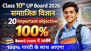 🔥class 10th social science most important mcq || कक्षा 10 सामाजिक विज्ञान महत्वपूर्ण वहुविकल्पीय