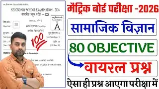 Class 10th Social Science Viral Objective 2026 | Class 10th Social Science Viral Question Paper 2026