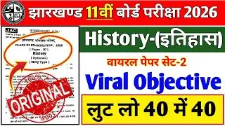 Class 11 History वायरल questions 2026 || History original paper 2026 Set-2  #jacboard