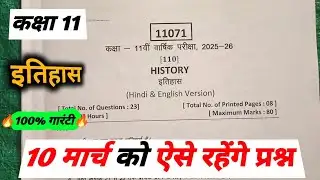 class 11th itihas varshik paper 2026 mp board / kaksha 11 history varshik paper 2026
