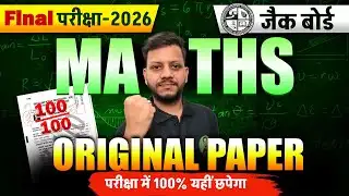 Class 12th 5 february math viral question 2026 | मिल गया Original पेपर | class 12 math question 2026